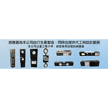 感應器設計製造代工